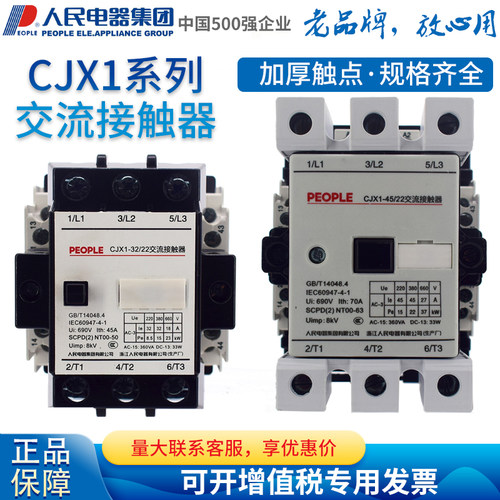 人民电器CJX1交流接触器