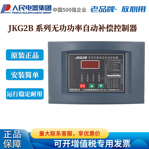 人民电器无功功率补偿器JKG2B
