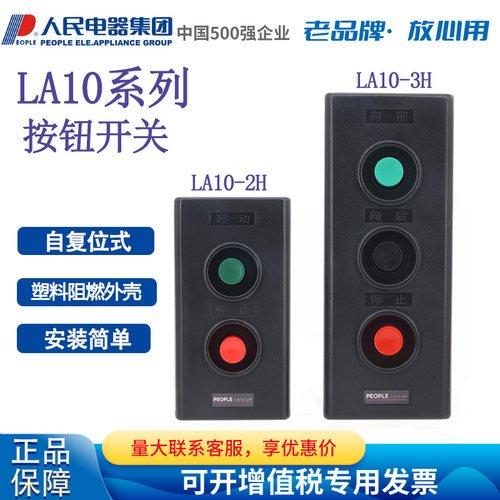 按钮LA10-2H3H控制按钮