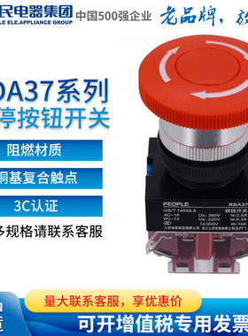 人民电器集团按钮开关RDA37-11J紧急按钮急停11ZS Y090 LAY37 NP4