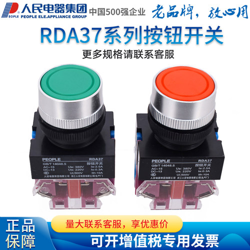 人民电器按钮开关红色绿色