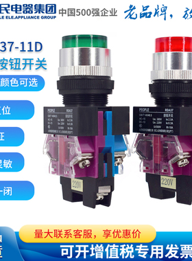 人民电器PEOPLE带灯按钮开关RDA37-11D/R红色G绿色Y090 LAY37 NP4
