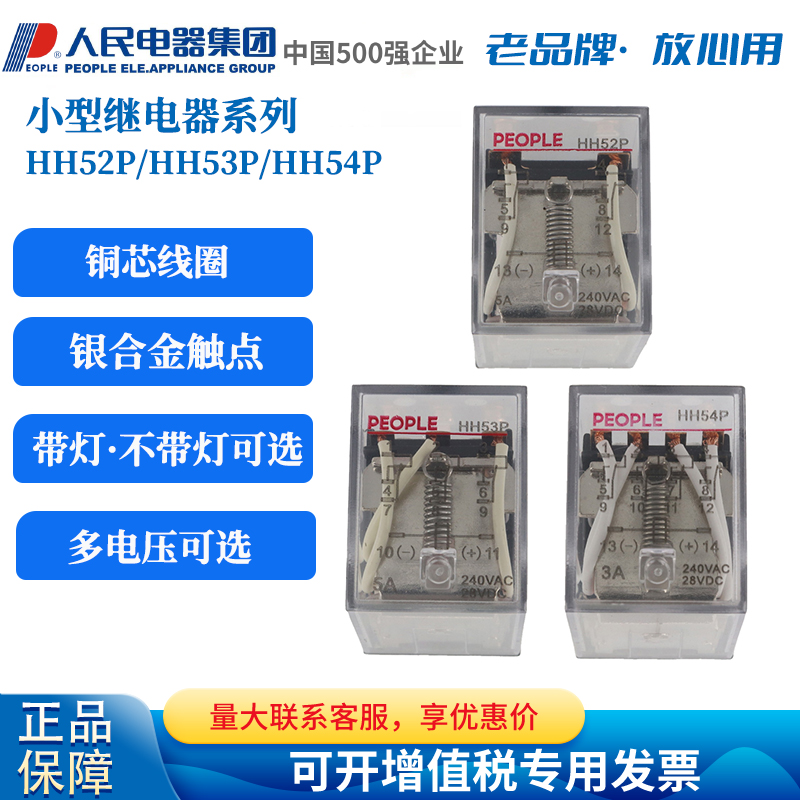 人民电器小型hh52p继电器