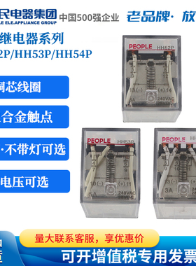 人民电器小型电磁通用继电器座HH52P HH53P HH54P 8 11 14脚带灯