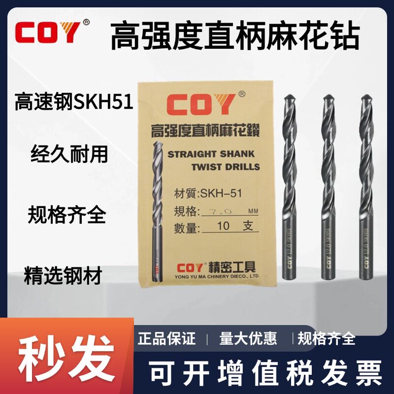COY直柄麻花钻头SKH51高速钢图片