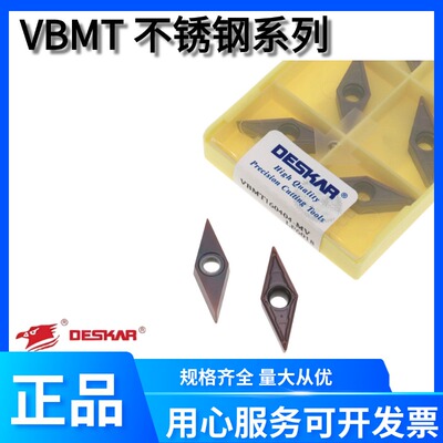 戴斯卡DESKAR不锈钢镗刀片VBMT16