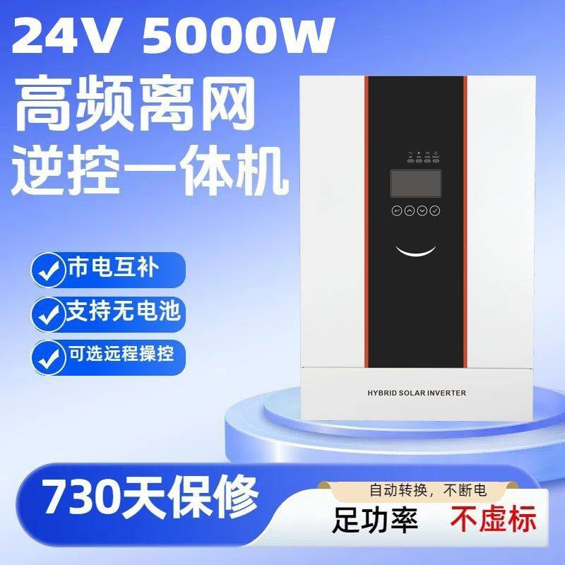 太阳能光伏高频离网逆控一体机内置MPPT太阳能控制器足功率逆变器