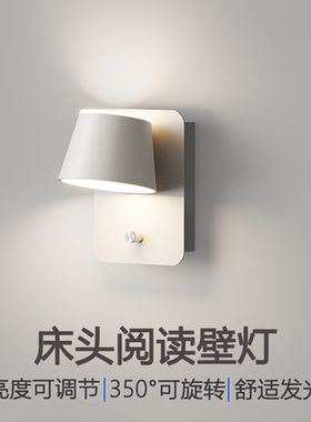 床头LED壁灯卧室客厅墙壁创意简约现代阅读壁灯带开关可旋转调光