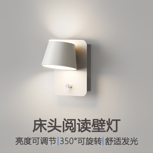 床头LED壁灯卧室客厅墙壁创意简约现代阅读壁灯带开关可旋转调光