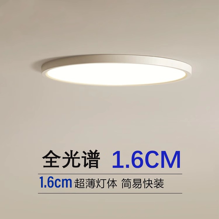 超薄1.6CM全光谱护眼吸顶灯卧室灯现代简约书房客厅无缝隙led灯具