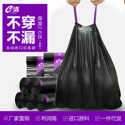 e洁黑色垃圾袋6l30l自动收口手提