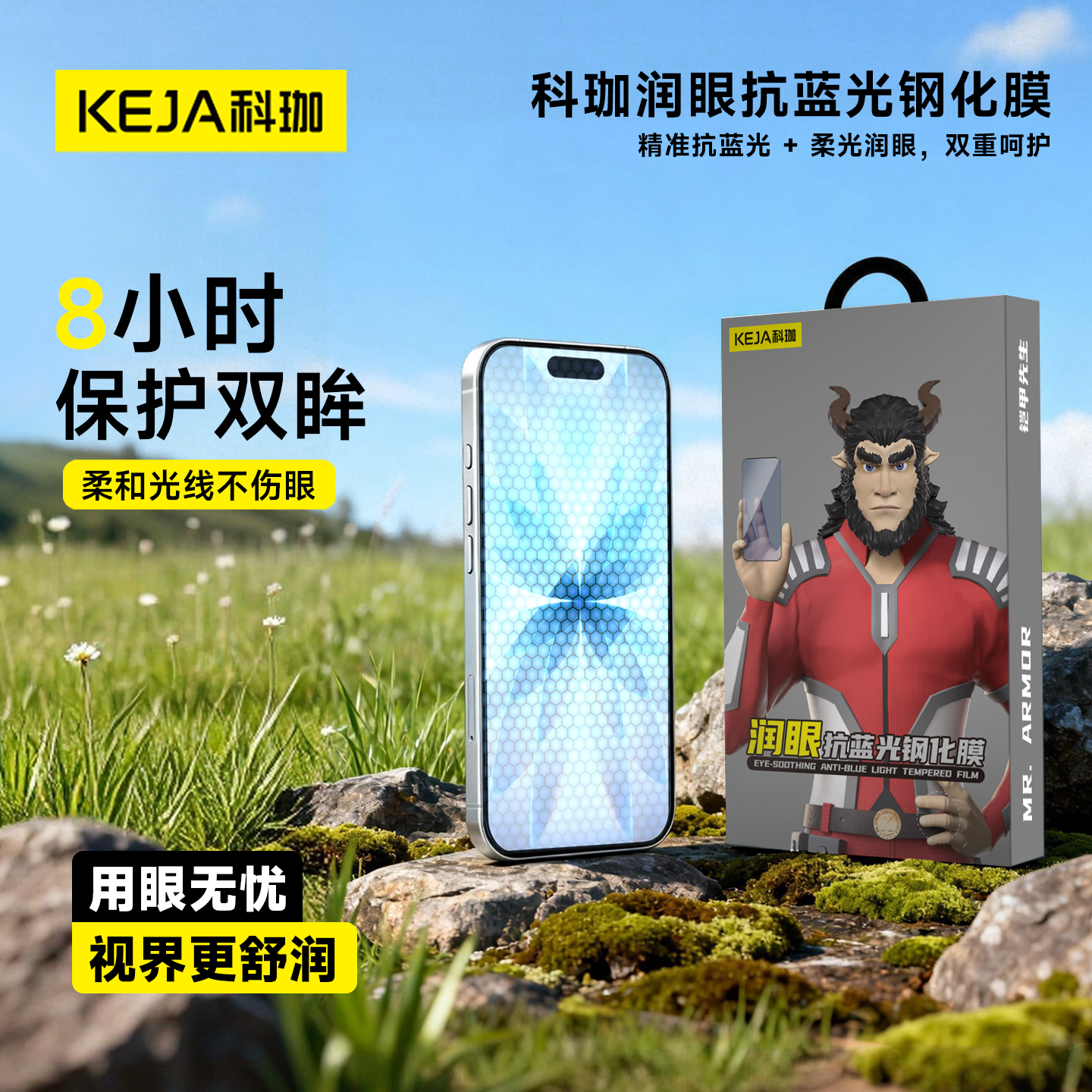 【护眼款】科珈润眼抗蓝光钢化膜手机贴膜护眼防蓝光8小时保护双眸柔光茶色基材预防近视