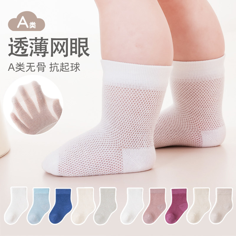 婴儿袜子夏季薄款棉袜网眼0-6个月3岁新生儿男女松口中筒袜宝宝袜