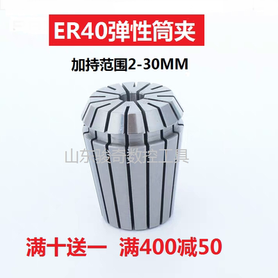 ER40-32夹头er32筒夹数控铣夹头弹性筒夹2-30mmCNC嗦咀雕刻机夹头