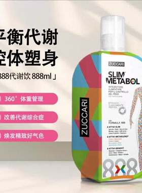 【多套】喝水都长肉ZUCCARI888代谢饮 顽固体质体重管理 提代谢卸