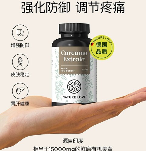 德国NatureLove进口15000mg有机姜黄素胶囊解酒解炎黑胡椒提取
