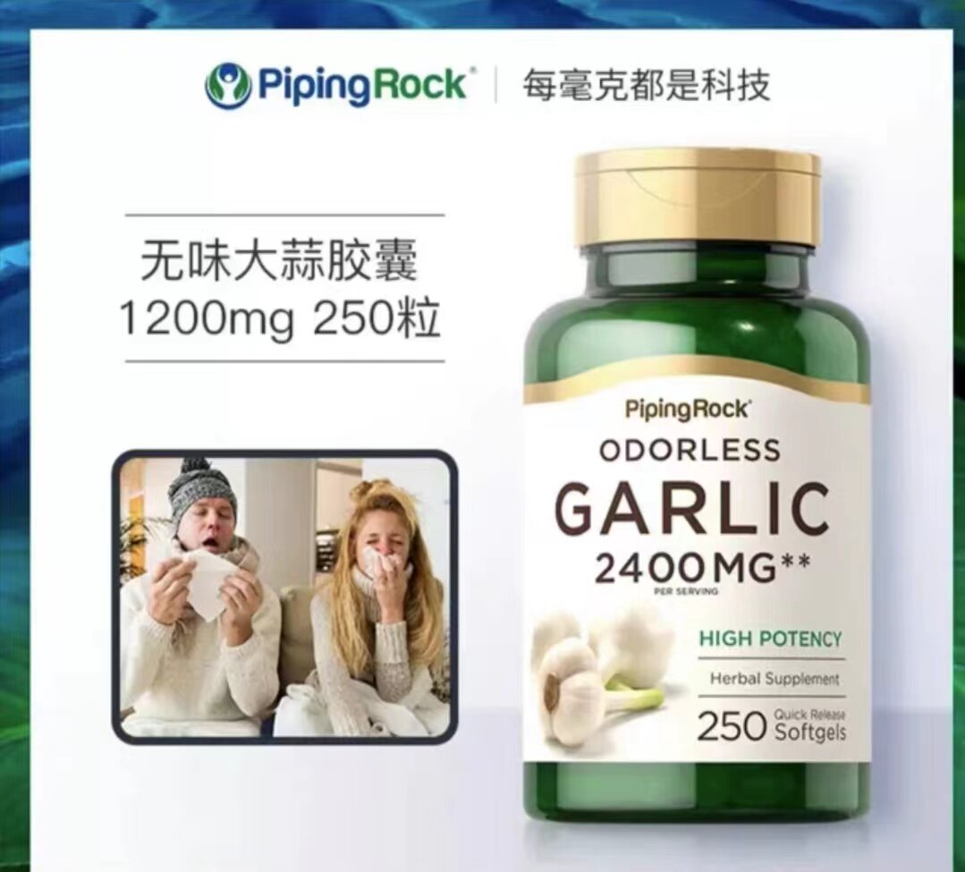 美国原装朴诺大蒜精油软胶囊 大蒜提取物 大蒜素免疫力大蒜精华片