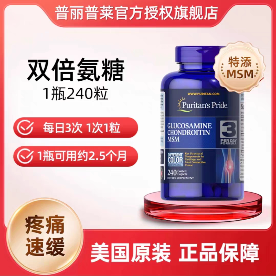普丽普莱美国原装进口双倍氨糖软骨素骨黄金中老年关节
