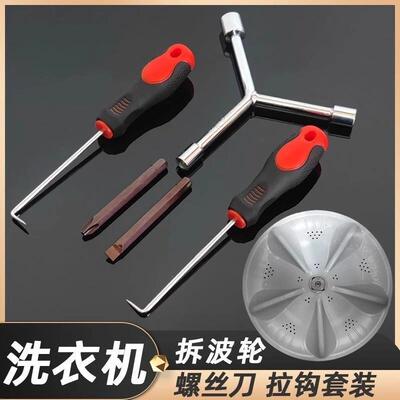 洗衣机拆卸专用工具拆内筒波轮维修清洗拆洗扳手波轮盘螺丝拉钩