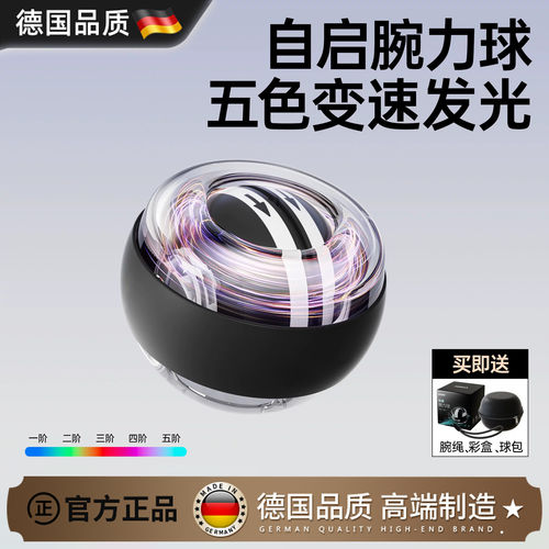 德国腕力球2026新款男士