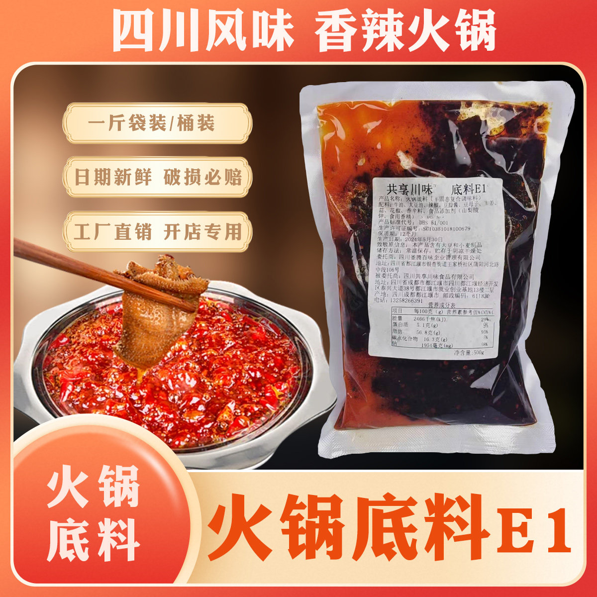 【串串香料E1】正宗四川串串香500g老成都麻辣烫商用家用开店试味