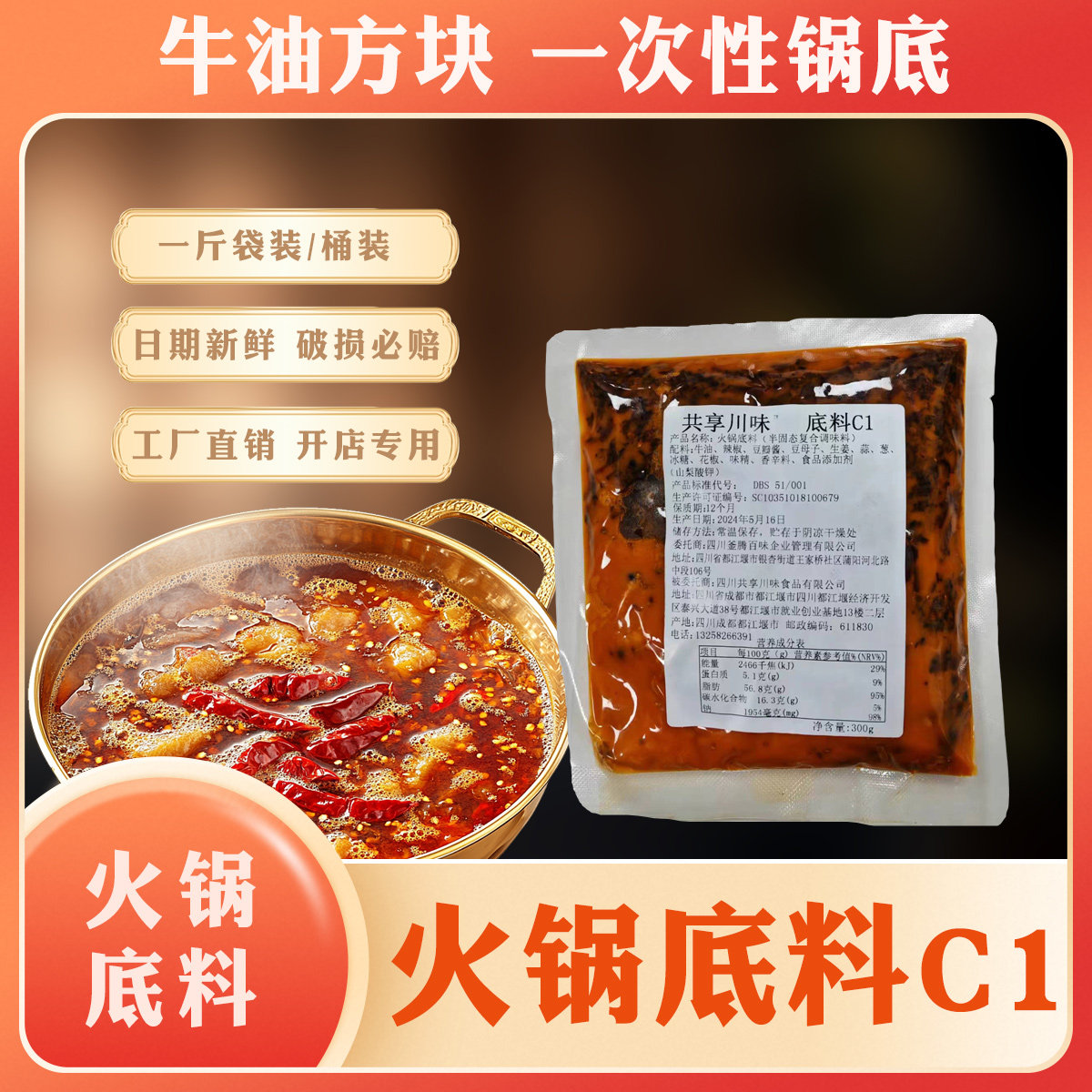 老火锅郡肝成都商用牛油工厂