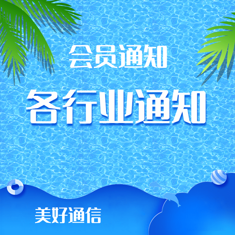 行业活动短信通知会员客户短息软件学校企业单位智能通知系统