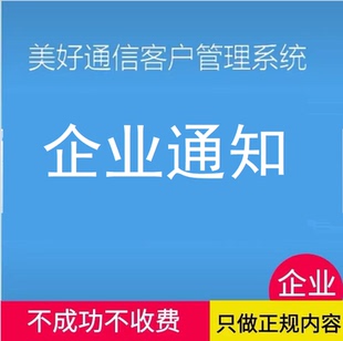 企业集团活动短信通知