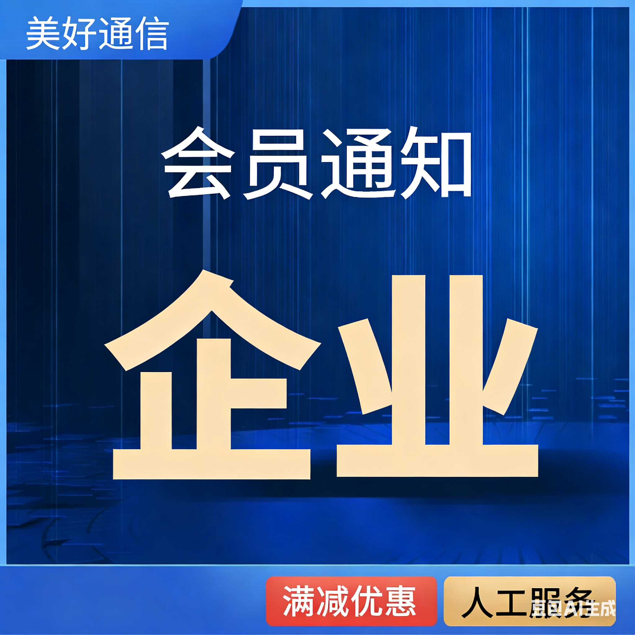 店铺企业活动信息短信通知活动通知会员通知信息通知通信服务信息