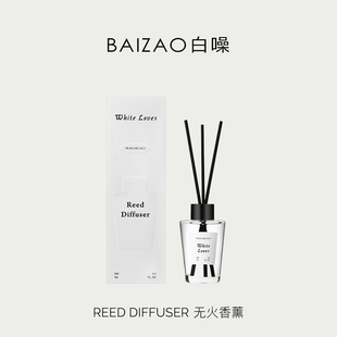 无火香薰精油家用室内持久香氛藤条摆件 白噪BAIZAO