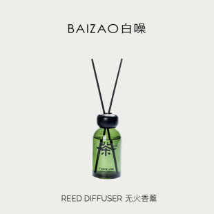 无火香薰精油室内持久家用香薰藤条摆件 白噪BAIZAO
