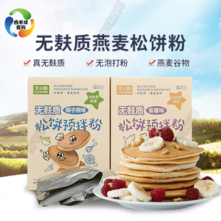 无麸质燕麦松饼粉烘焙蛋糕粉华夫预拌粉煎饼早餐儿童桥本食谱