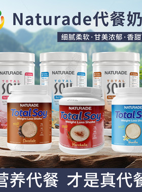 美国Naturade Total Soy奶昔饱腹代餐大豆蛋白粉健身生酮健身轻食