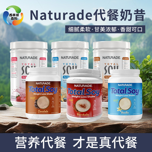 美国Naturade Total Soy奶昔饱腹代餐大豆蛋白粉健身生酮健身轻食