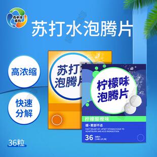 德国进口黄金泡腾片 苏打水 原味柠檬味盒装36片