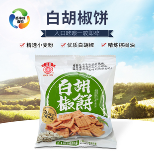 台湾薄脆冬笋饼日香白胡椒饼干散装多口味小吃小包装锅巴零食食品