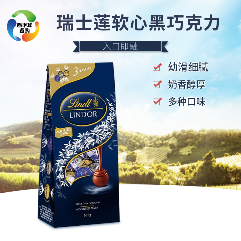 Lindt瑞士莲进口软心牛奶巧克力球黑巧榛仁600克袋装喜糖礼物