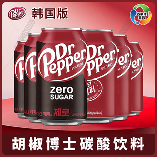 韩国进口樱桃胡椒博士汽水 DR PEPPER原味可乐型碳酸饮料350ml