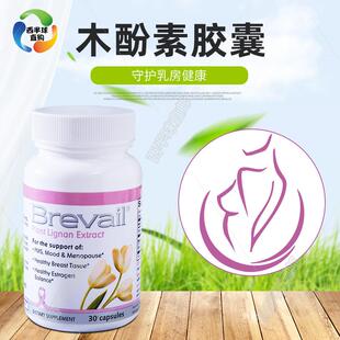 美国蓓瑞维奥Brevail木酚素乳保养胶囊女性缓解调节清理