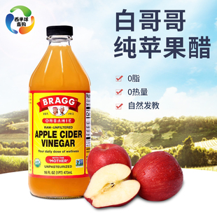 美国Bragg苹果醋473ml生酮饮料0碳0卡原浆浓缩沙拉天然营养发酵
