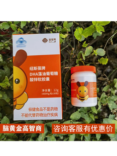 宫延楼DHA 纽斯葆牌海藻油葡萄糖酸锌软胶囊儿童孕妇 补锌 刮码发