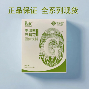 宫延楼麦绿素石斛花固体饮料博可徐新月大麦嫩苗植物营养素青汁粉