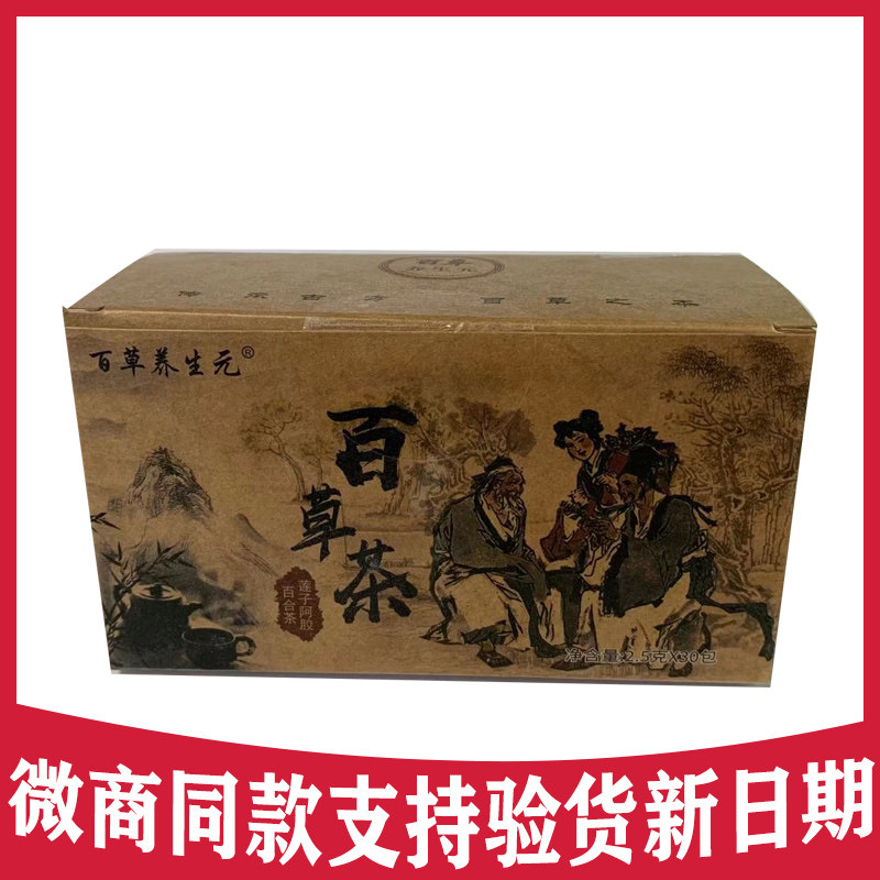 百草茶官方旗舰店百草养生元植物茶正品奶片百草果蔬纤维片糖果