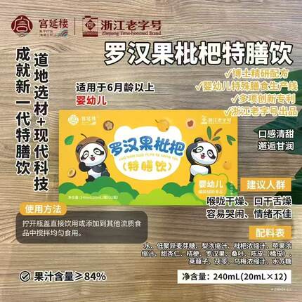 宫延楼鸡内金蒲公英罗汉果枇杷淡竹叶特膳饮蜜儿堂实体同款拆盒发
