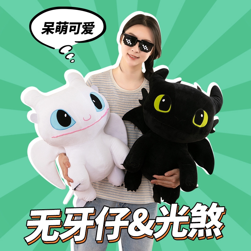 坐款大号毛绒玩具无牙仔公仔驯龙高手玩偶光煞抱枕刘昊然同款礼物