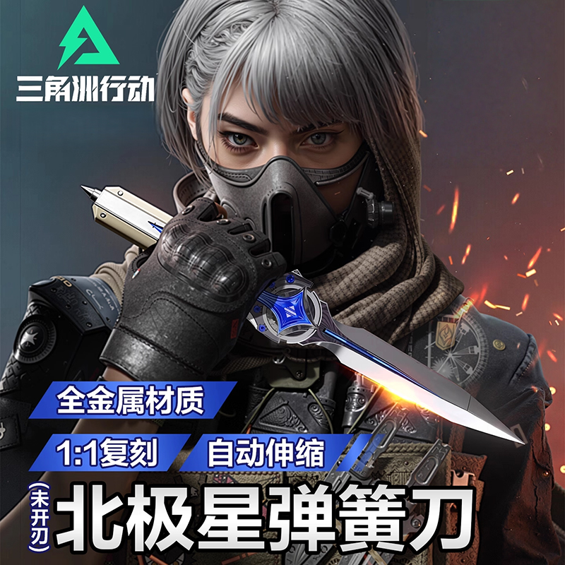 三角洲行动还原游戏北极星刀近战武器合金伸缩儿童玩具送男生礼