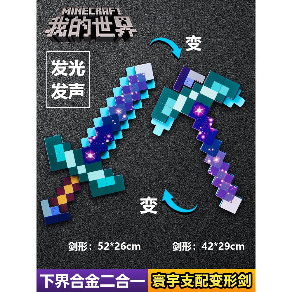 我的世界剑镐二合一装备玩具mc下界合金可变形附魔弓箭武器刀模型