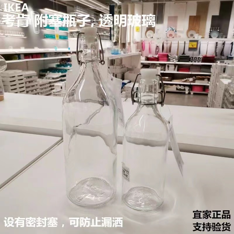 IKEA宜家正品考肯附塞瓶子大容量凉饮料密封泡酒玻璃葡萄酒储藏瓶