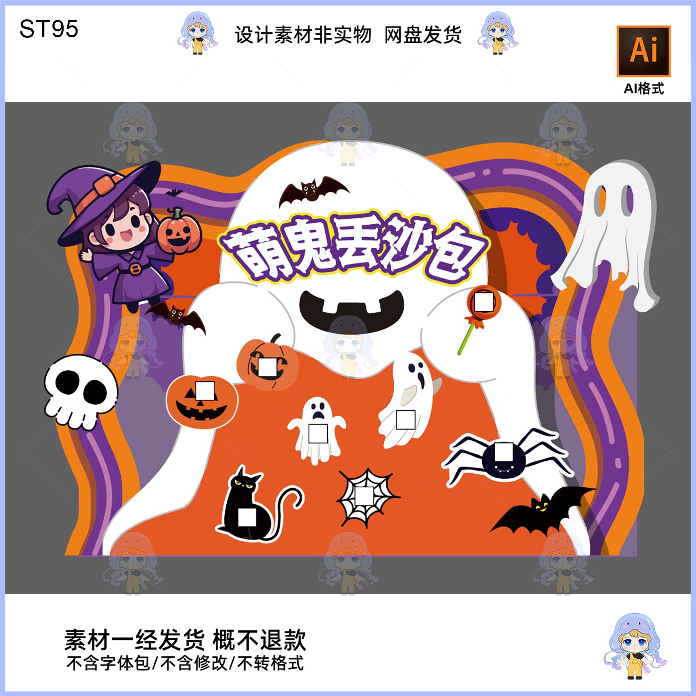 万圣节萌鬼丢沙包美陈活动背景板设计素材AI格式