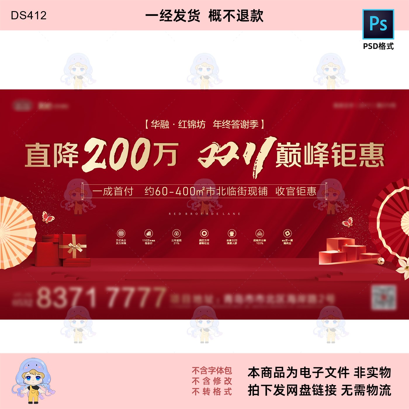 华融红锦坊年终答谢季PSD模板双11巅峰钜惠商业地产促销设计